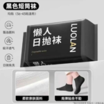 【買一次穿一年】一次性襪子防臭透氣吸汗短襪：圖片 4