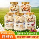 真實果粒超高鈣内蒙古特產烤奶皮香酥奶條