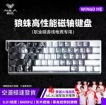 【狼蛛】WiN60HE系列高性能磁軸鍵盤FPS游戲專用：圖片 2