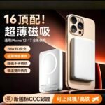 超薄磁吸行動電源20W快充 3C認證可上飛機/高鐵