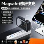 磁吸行動電源22.5W快充自帶綫AC墻插一1器3多功能：圖片 3